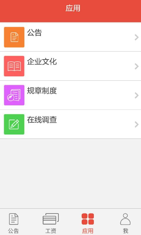 员工的家2