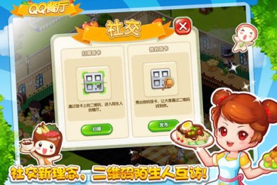 QQ餐厅3