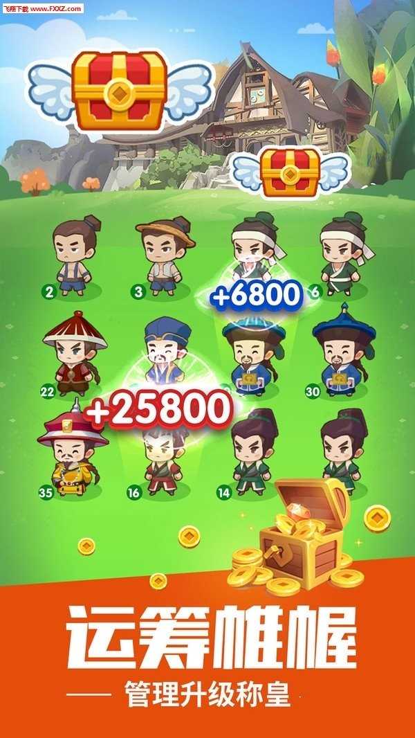 我想当皇上无限金币版2