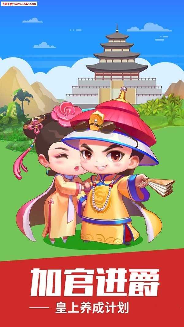 我想当皇上无限金币版3