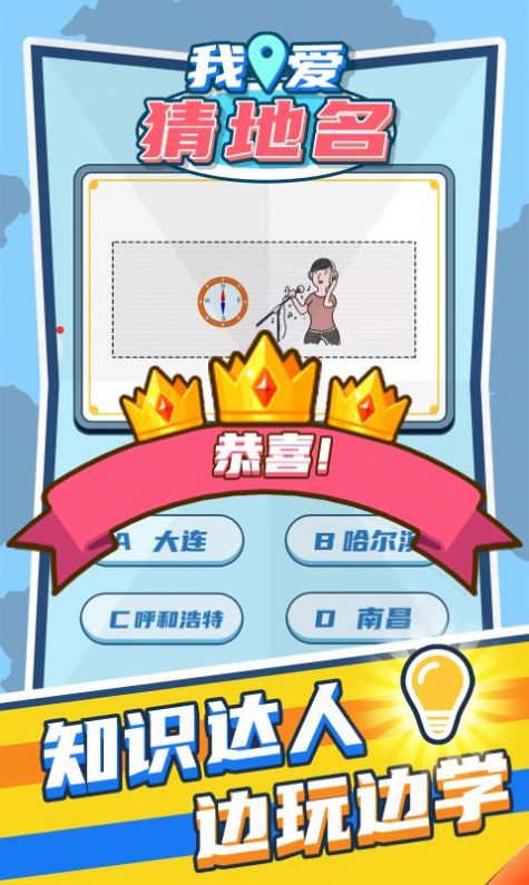 我爱猜地名2