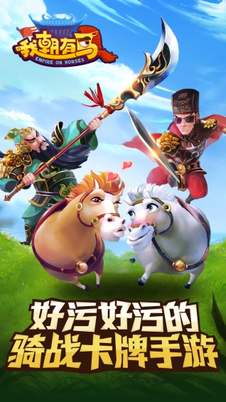 我朝有马1