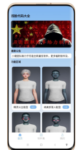 和平精英捏脸代码大全v1.0安卓版2