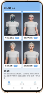 和平精英捏脸代码大全v1.0安卓版3