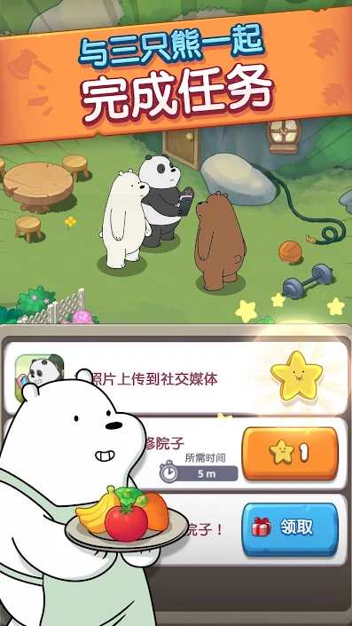 咱们裸熊三消乐1