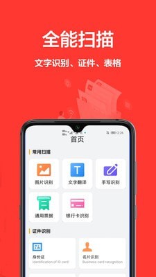 扫描全能王ocr1