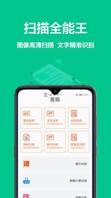 扫描全能王ocr2