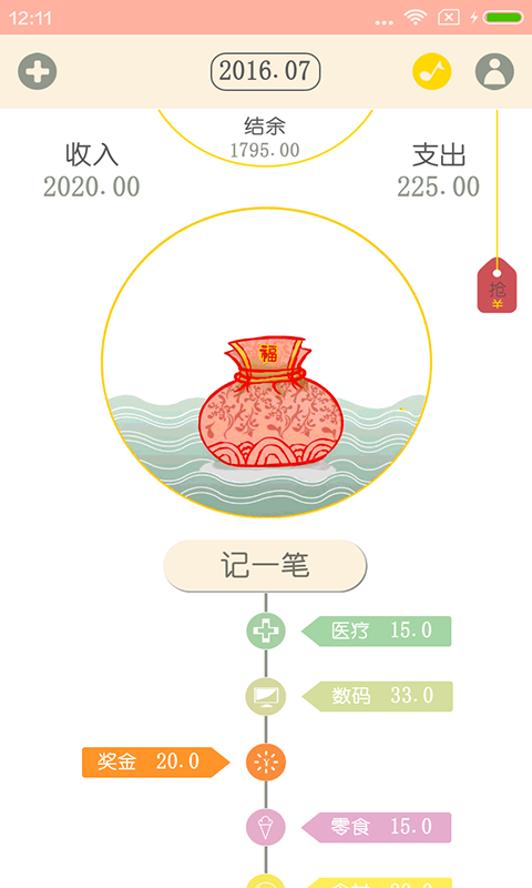 惠记账1