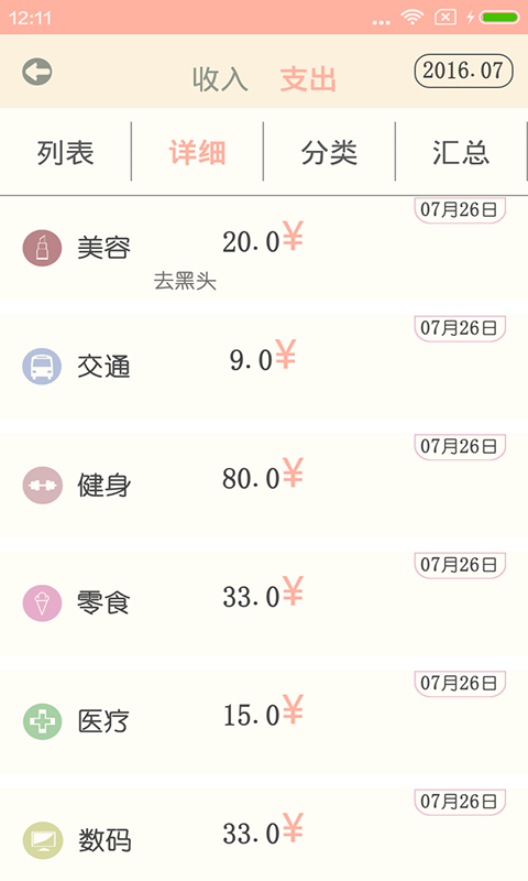 惠记账2