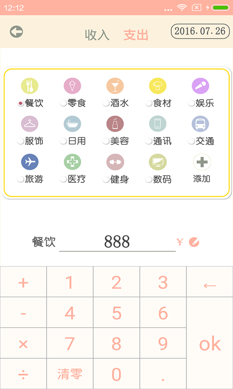 惠记账3