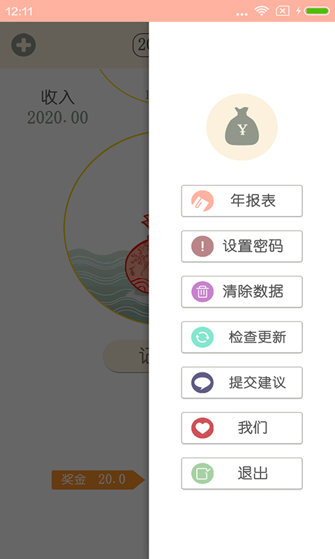 惠记账4