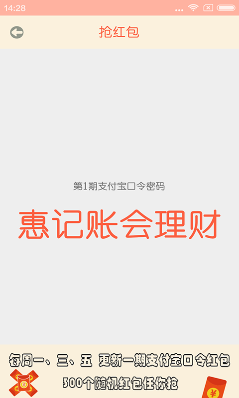 惠记账5