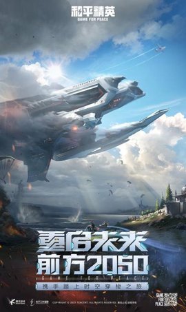 和平精英赏金赛app3