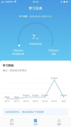 执业药师公需(在线选课人脸识别)V1.0.2 安卓手机版1