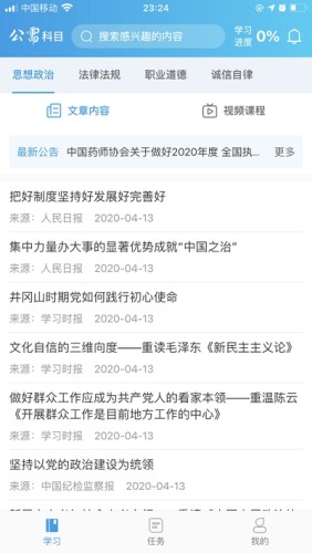 执业药师公需(在线选课人脸识别)V1.0.2 安卓手机版3