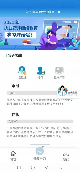 执业药师继续教育公需科目学习平台V1.0.1 安卓最新版1