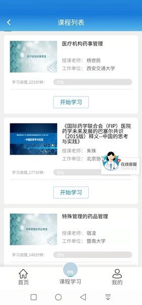 执业药师继续教育公需科目学习平台V1.0.1 安卓最新版3