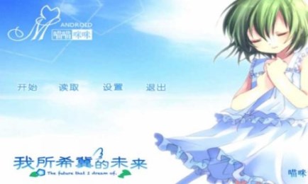 我所希冀的未来汉化版3