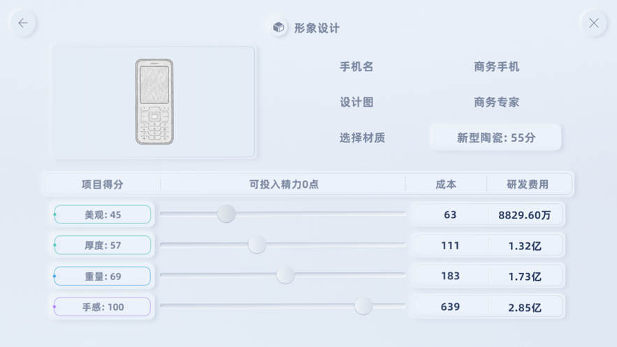 手机帝国21