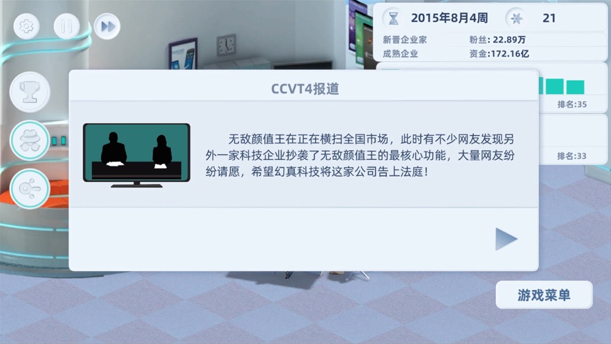 手机帝国23