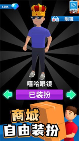我的快递站2