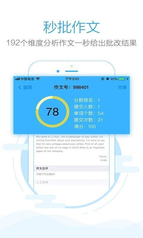 批改网1