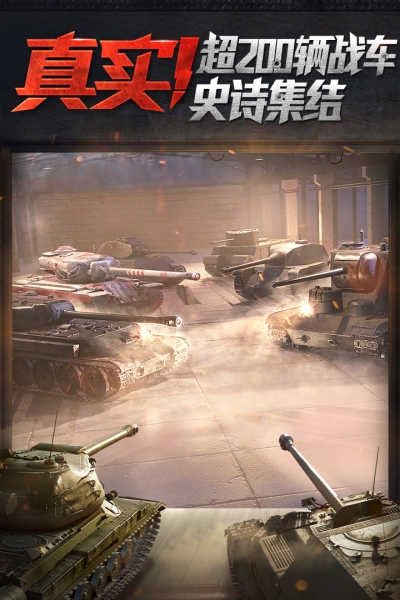 战车世界闪电战2