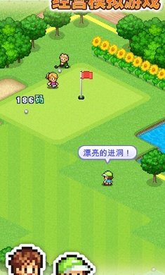 打造吧!高尔夫之森3