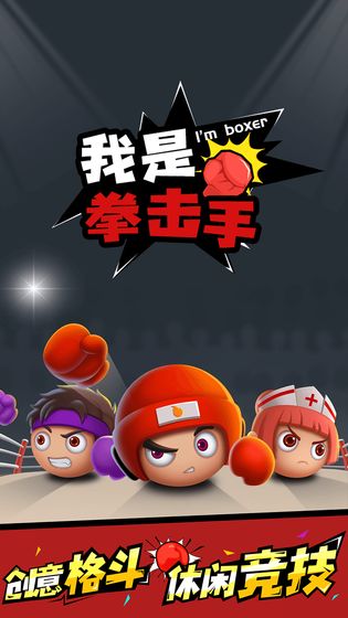 我是拳击手4