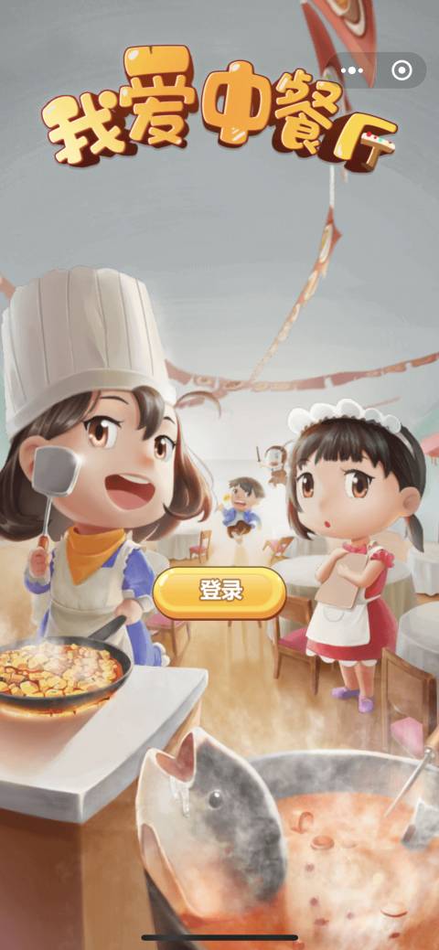 我爱中餐厅3