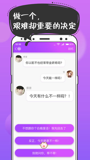 扑通扑通（互动情景剧）3