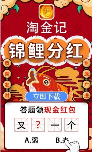 成语淘金记1