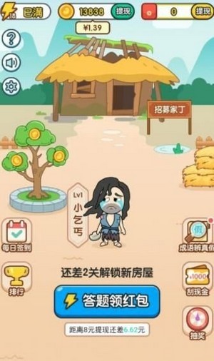 成语淘金记3