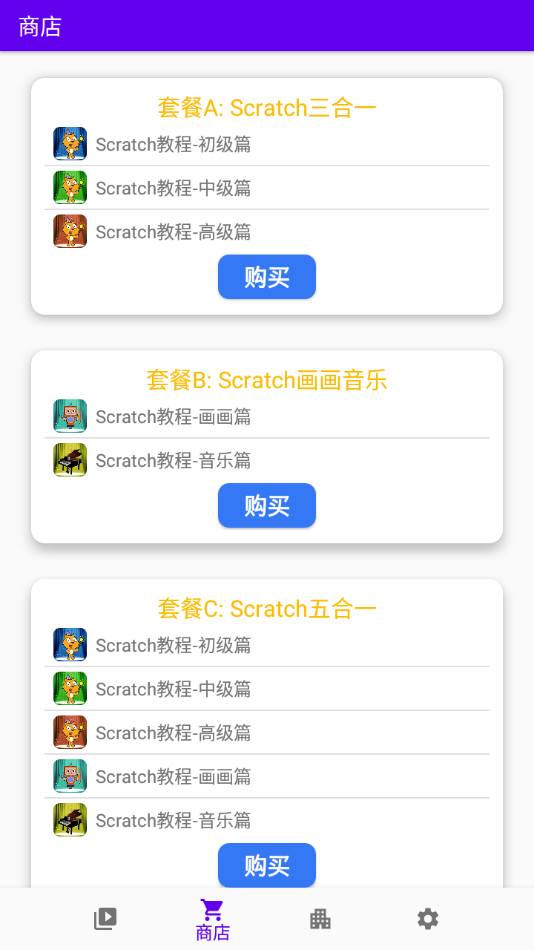Scratch中文教程1