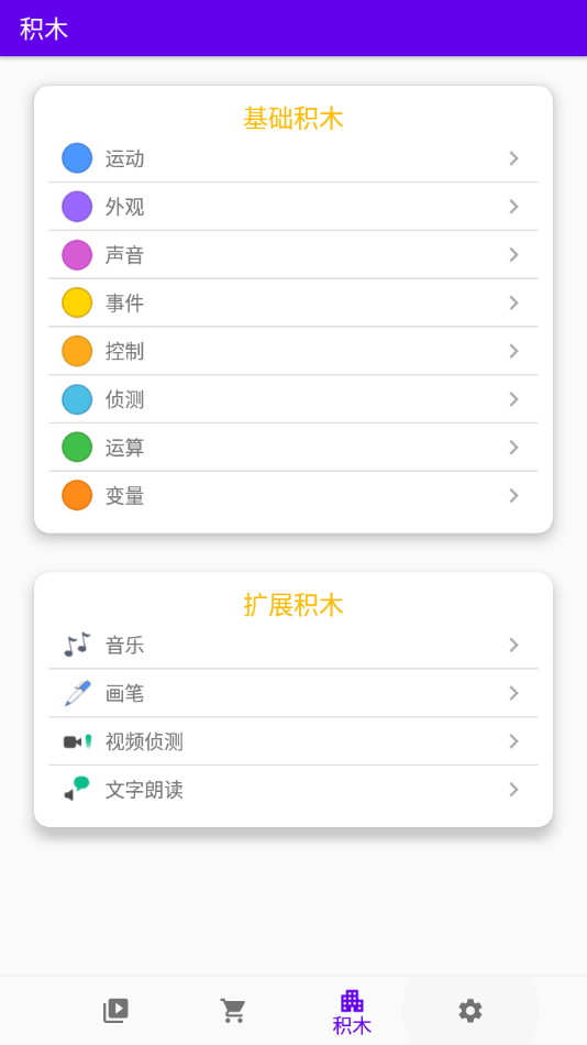 Scratch中文教程2