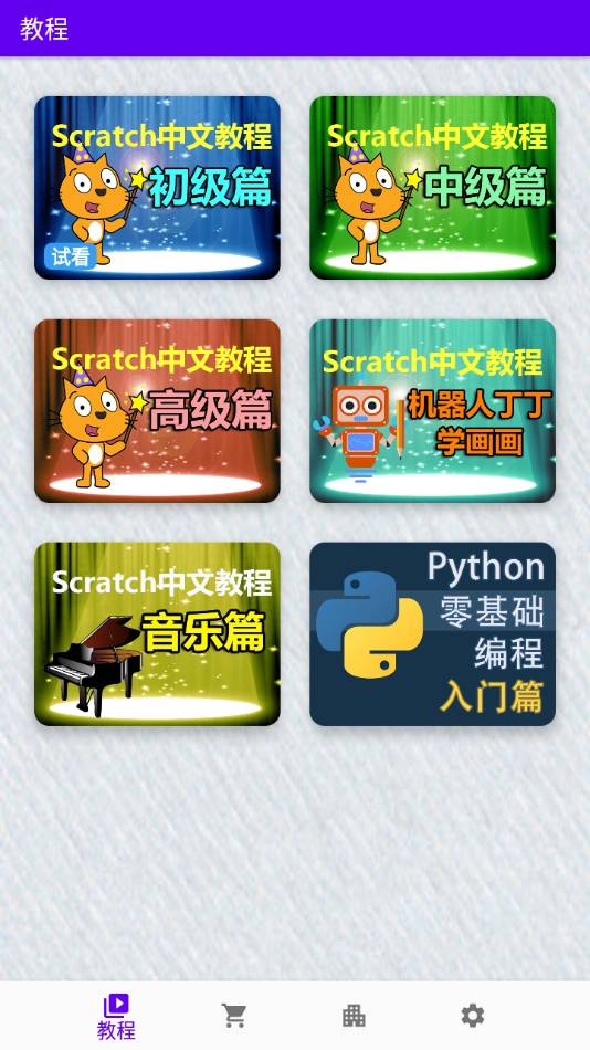 Scratch中文教程4