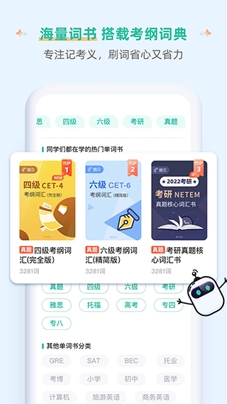 扇贝单词英语版1