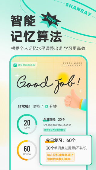 扇贝单词英语版2