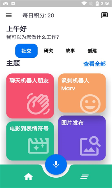 snapgpt智能聊天1