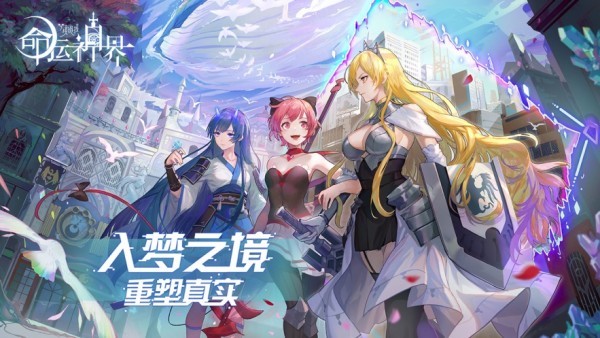 命运神界手游1