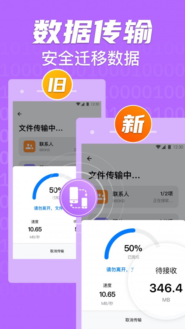 手机克隆换机助手专家3