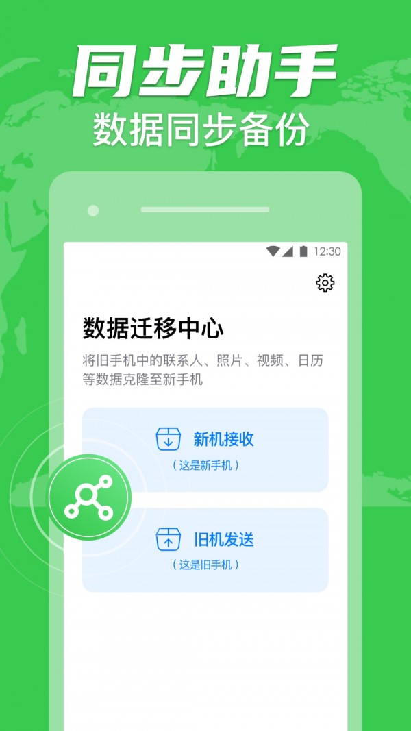 手机克隆换机助手专家4