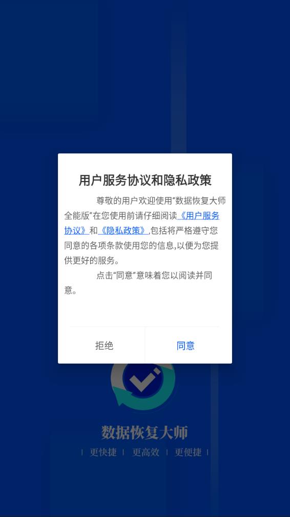 手机万能数据恢复大师1