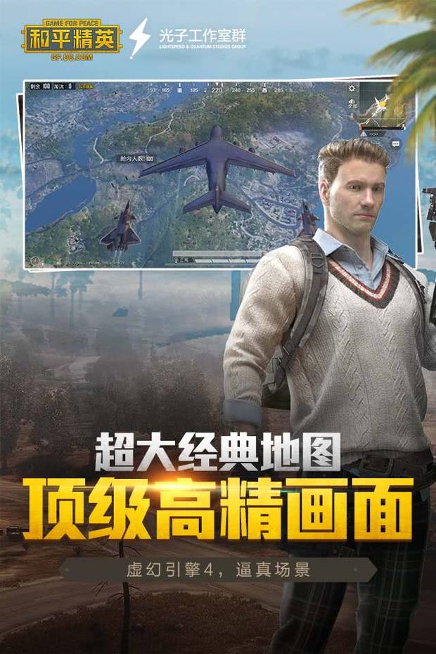 和平精英正式服3