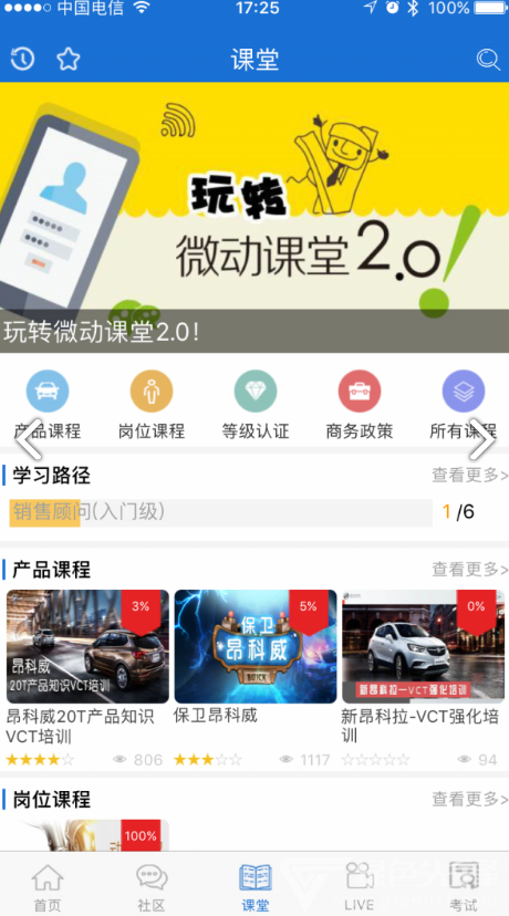 SGM移动课堂(上汽通用sgm移动课堂)V4.2.6 安卓2