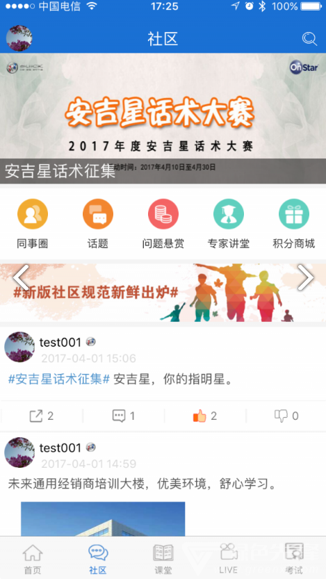 SGM移动课堂(上汽通用sgm移动课堂)V4.2.6 安卓3