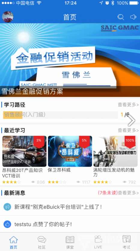 SGM移动课堂(上汽通用sgm移动课堂)V4.2.6 安卓4