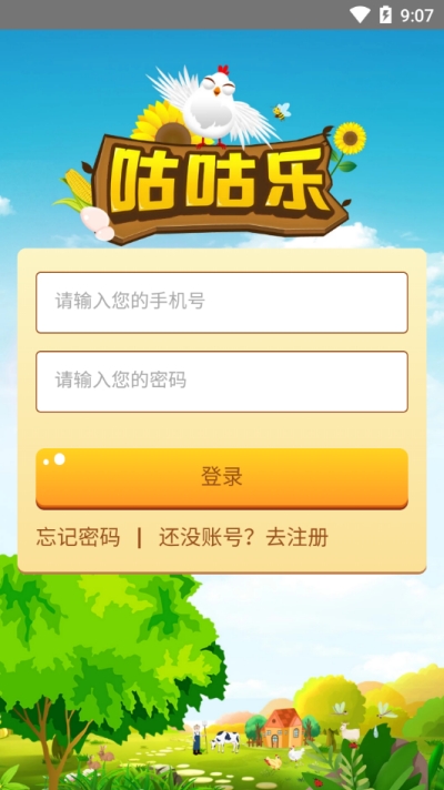 咕咕乐app2