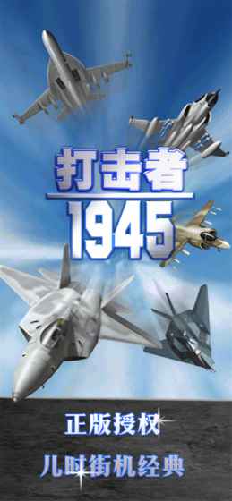 打击者19453