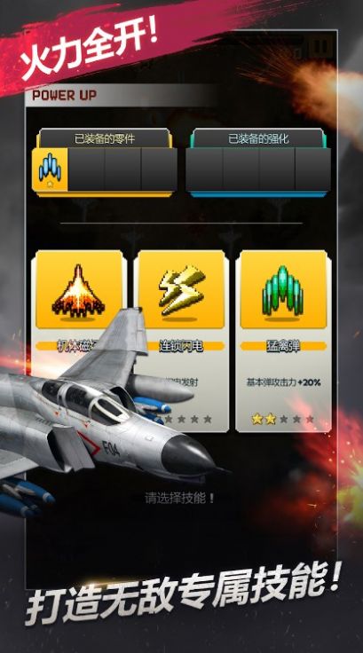 打击者1945plus4